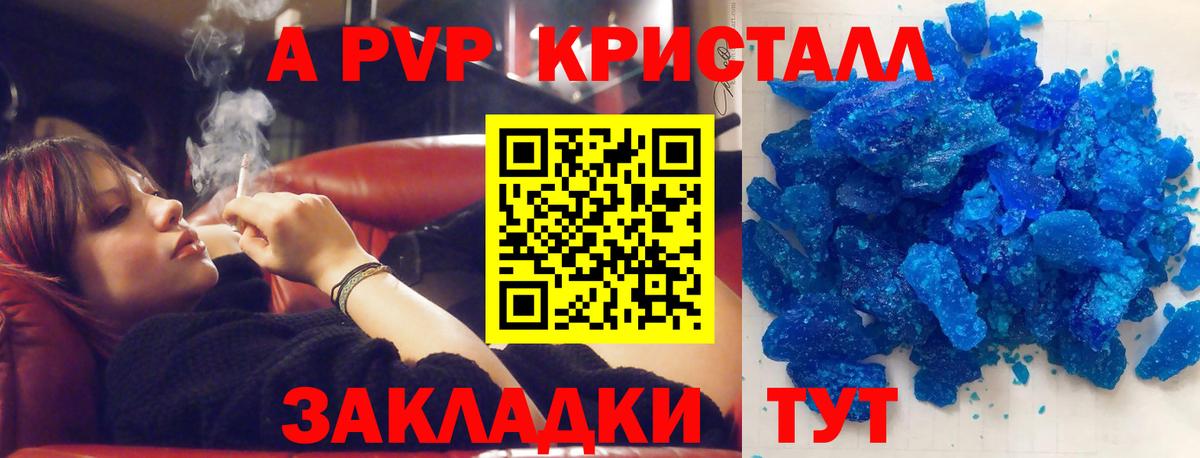 A-PVP мука Бузулук