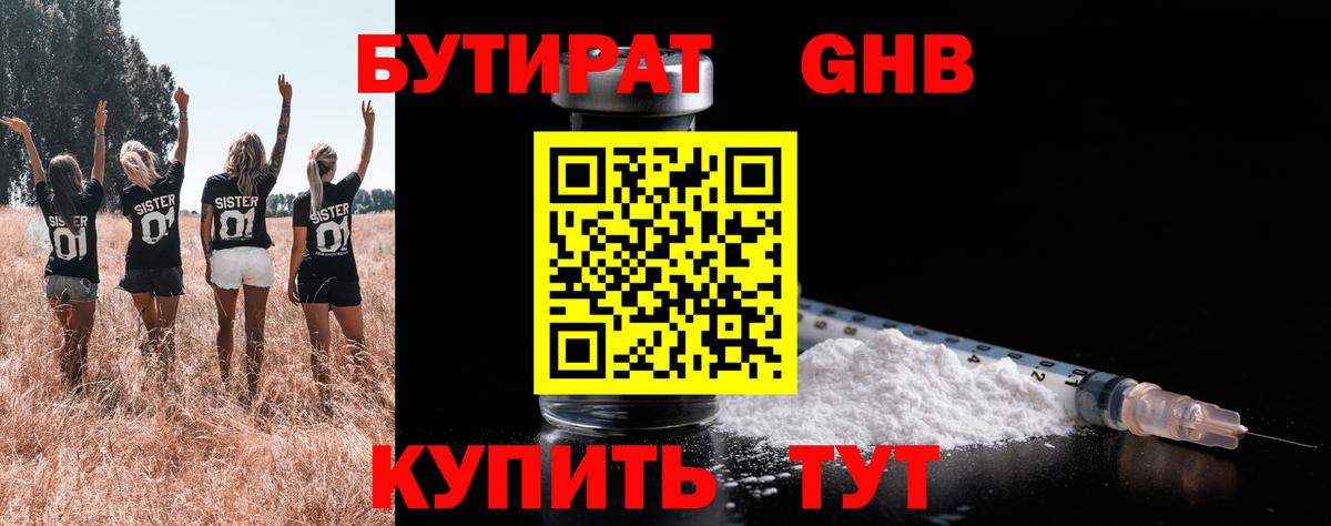 Бузулук  Бутират вода  Вход с VPN 