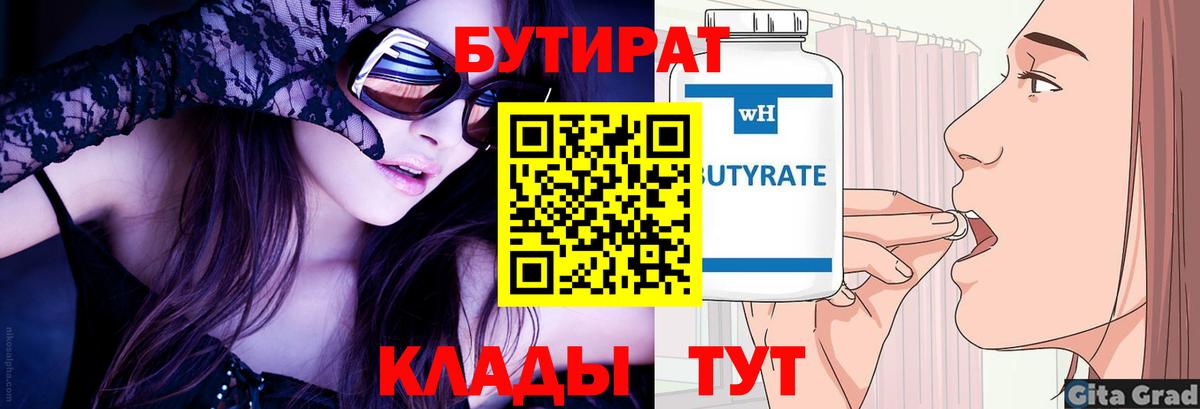 Бутират GHB Бузулук