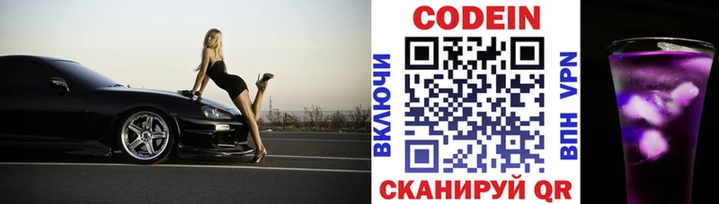 Кодеин напиток Lean (лин)  закладки  Бузулук 