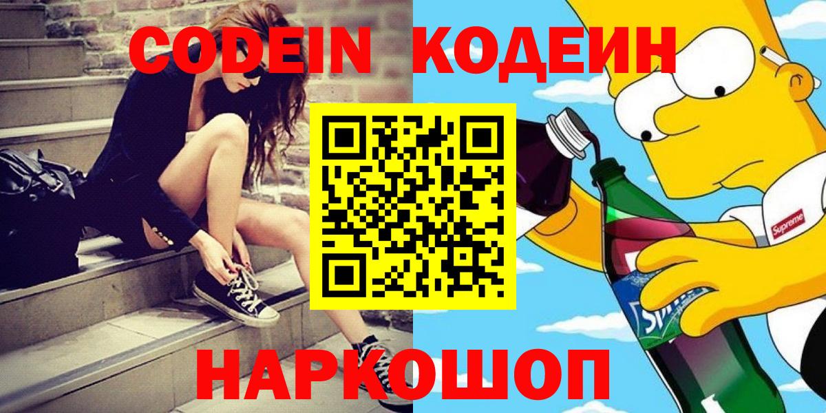 Кодеиновый сироп Lean Purple Drank  Вход с VPN  Кодеиновый сироп Lean напиток Lean (лин)  Бузулук 