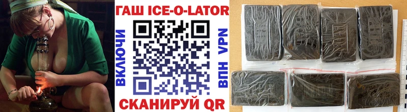 ГАШИШ ice o lator Бузулук